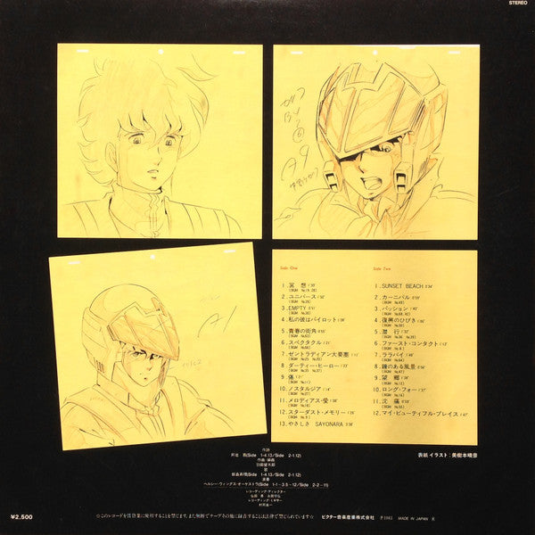 羽田健太郎* : 超時空要塞マクロス Macross Vol.II (LP, Album)