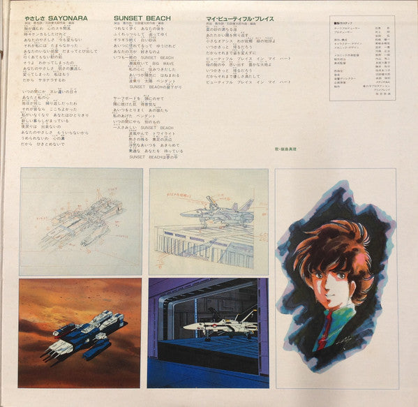 羽田健太郎* : 超時空要塞マクロス Macross Vol.II (LP, Album)