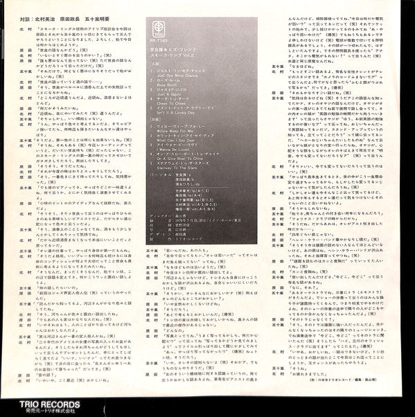 Yuzuru Sera & His Friends : Smoke Ring Vol.2 (LP, Album)