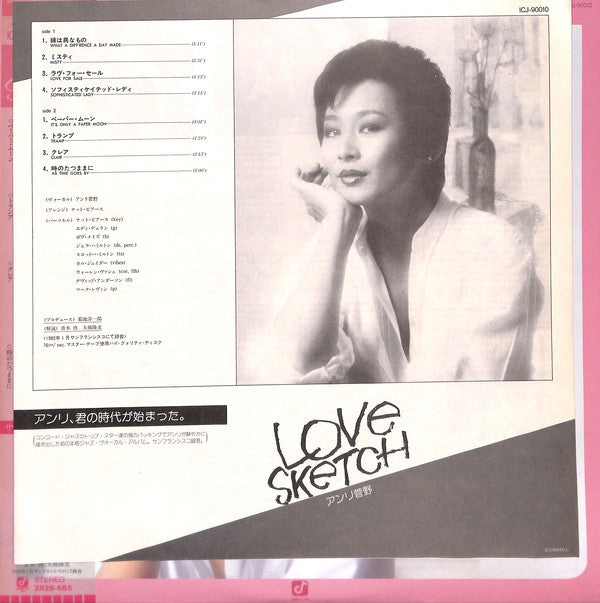 Anli Sugano : Love Sketch (LP, Album)