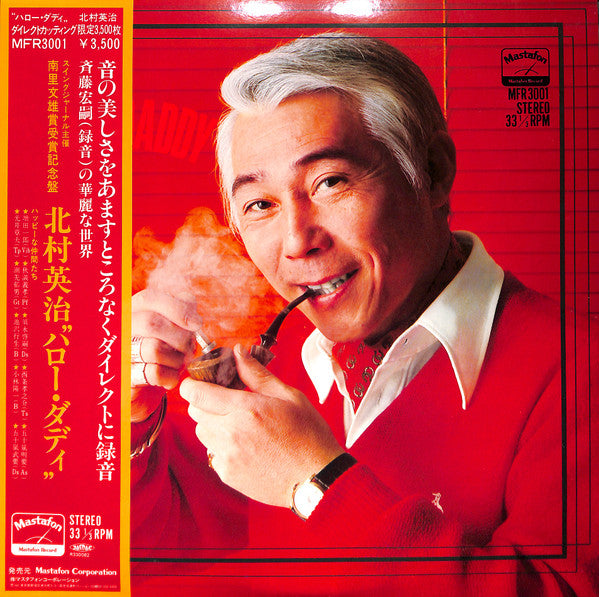 Eiji Kitamura : Hello Daddy (LP, Album)