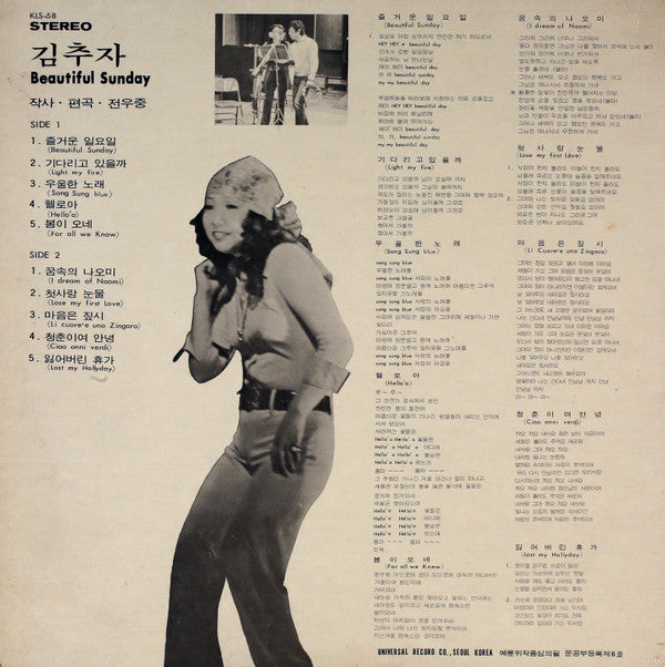 Kim Choo Ja : Beautiful Sunday (LP, Album)