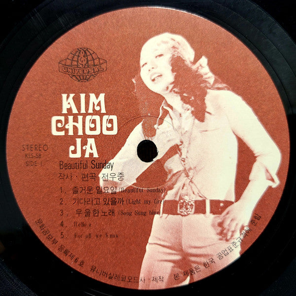 Kim Choo Ja : Beautiful Sunday (LP, Album)