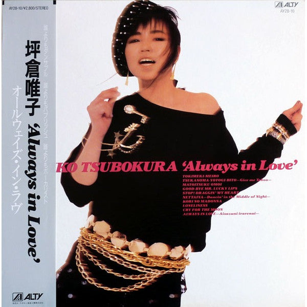 Yuiko Tsubokura : Always In Love (LP, Album)