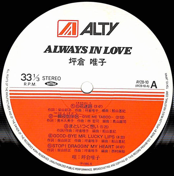 Yuiko Tsubokura : Always In Love (LP, Album)