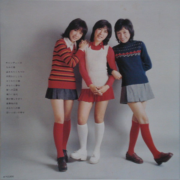 キャンディーズ* : Anata Ni Muchū / Uchiki Na Candies (あなたに夢中／内気なキャンディーズ) (LP, Album)