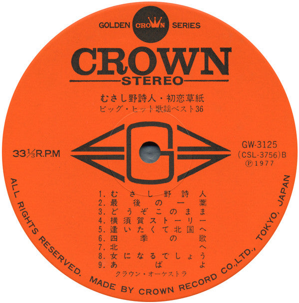 Crown Orchestra : むさし野詩人・初恋草紙 (ビッグ・ヒット歌謡ベスト36) (2xLP, Album, Gat)