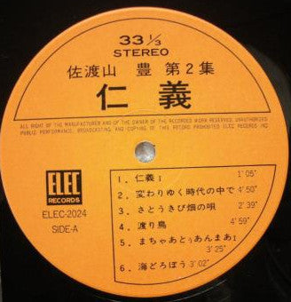 佐渡山豊 : 仁義 (LP, Album)