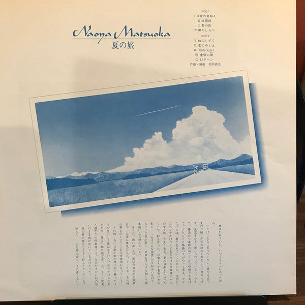 Naoya Matsuoka : 夏の旅 (LP, Album)