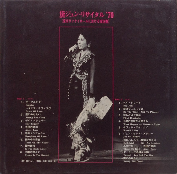Jun Mayuzumi = 黛ジュン* : In Person '70 = リサイタル'70 (LP)