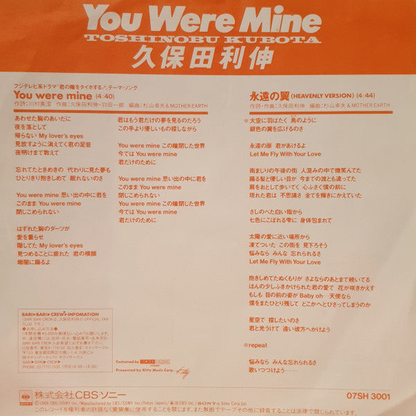 Toshinobu Kubota = 久保田利伸* : You Were Mine (7", Single)