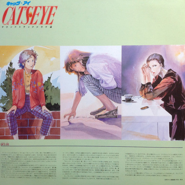 Various : Cat's Eye サウンドトラック ドラマ編 (LP)