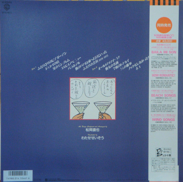 松岡直也* : ハートカクテル Vol.1 (LP, Album)