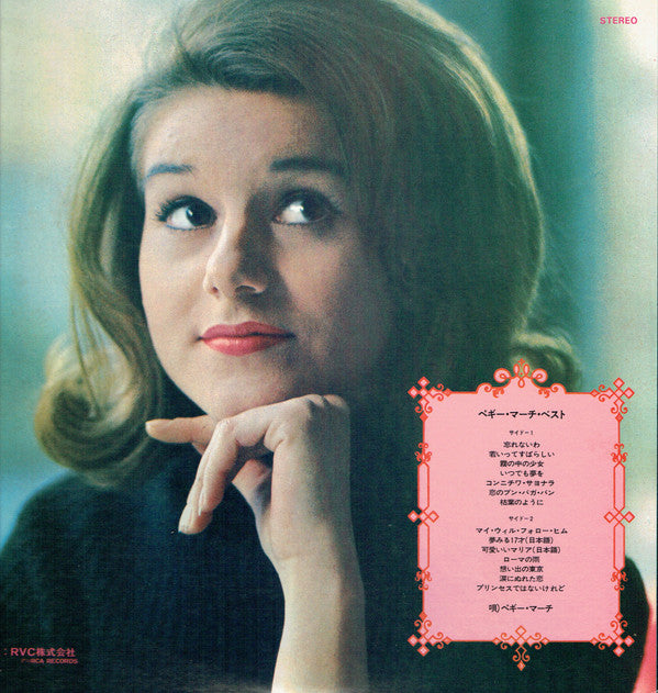 Peggy March : Peggy March Best ぺギー・マーチ・ベスト (LP, Comp, RE, Gat)
