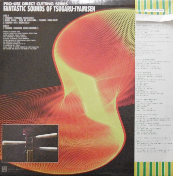 澤田勝秋, 二代目木田林松栄社中* : Fantastic Sounds Of Tsugaru-Jyamisen (LP, Album, Dir)