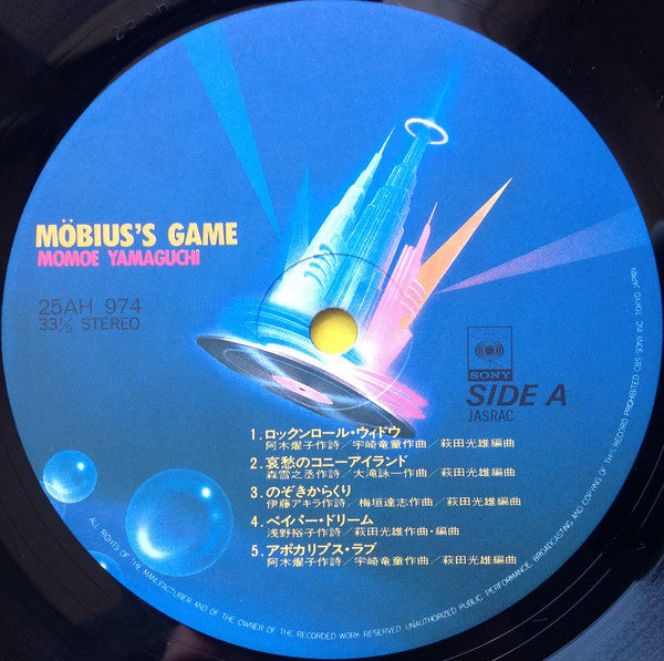 Momoe Yamaguchi = 山口百恵* : Möbius's Game = メビウス・ゲーム (LP, Album)