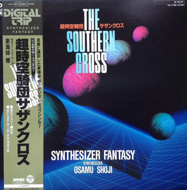 Osamu Shoji : The Southern Cross = 超時空騎団サザンクロス (LP)