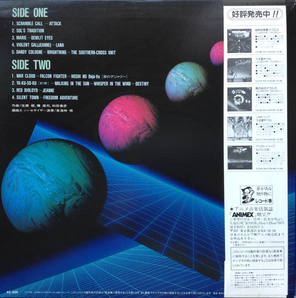 Osamu Shoji : The Southern Cross = 超時空騎団サザンクロス (LP)