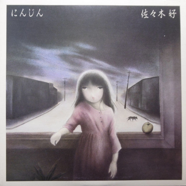 佐々木好 : にんじん (LP, Album)