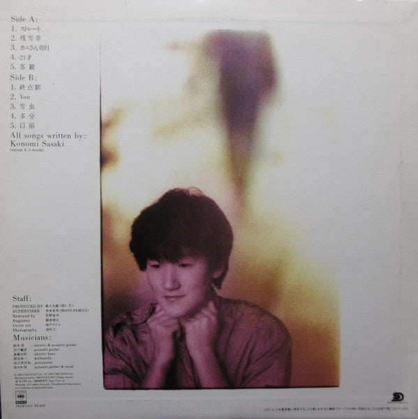 佐々木好 : にんじん (LP, Album)
