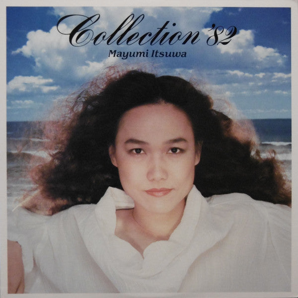 五輪真弓* : Collection '82 (LP, Comp)