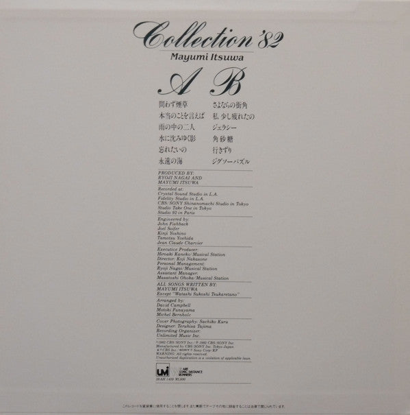 五輪真弓* : Collection '82 (LP, Comp)
