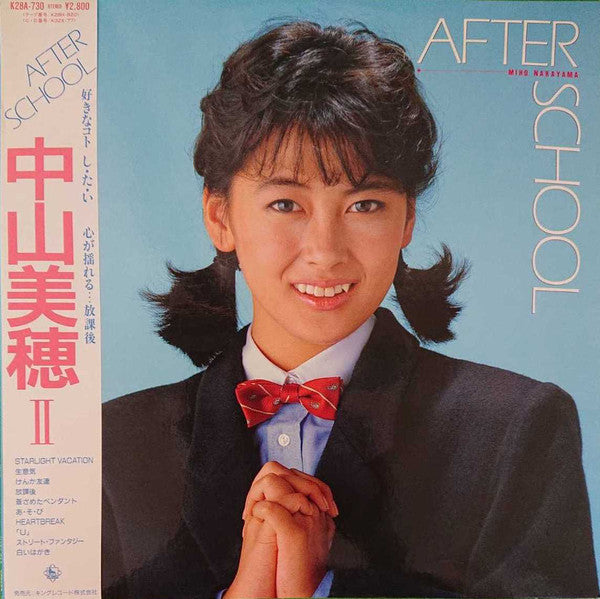 Miho Nakayama : After School (LP, Album)