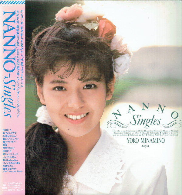 南野陽子* : Nanno ~ Singles (LP, Comp)