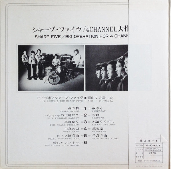 Sharp Five* = 井上宗孝とシャープ・ファイヴ* : Big Operation For 4 Channel = 4Channel大作戦 (LP, Album, Quad)