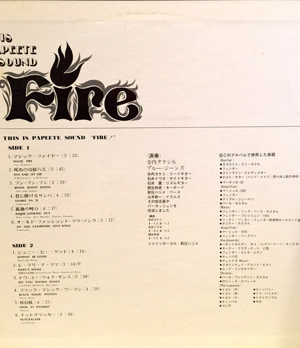 Takeshi Terauchi & His Blue Jeans* : This Is Papeete Sound Fire (LP)