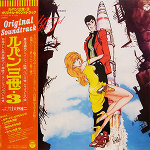 You & The Explosion Band = ユー&エクスプロージョン・バンド* : Lupin The 3rd (Original Soundtrack) = ルパン三世・3 オリジナル・サウンドトラック (LP, Album, Gat)