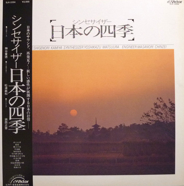 Yoshikazu Matsuura : 日本の四季 (LP, Album)