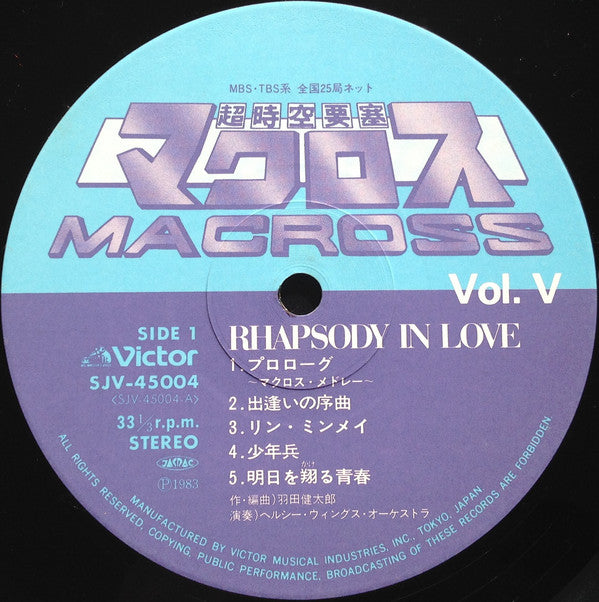 Various : 超時空要塞マクロス Macross Vol.V Rhapsody In Love ~マクロスの愛~ (2xLP + Flexi, 7", Ltd + Box)