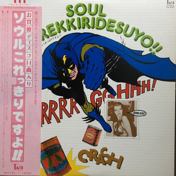 Various : Soul Korekkiridesuyo!! (LP, Comp)