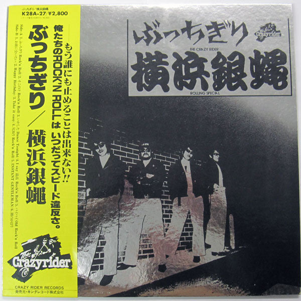 The Crazy Rider 横浜銀蝿 Rolling Special - ぶっちぎり (LP, Album) (Very Good Plus  (VG+))