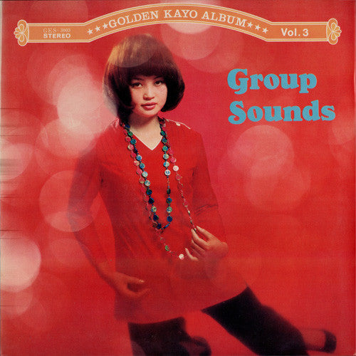 津々美  洋とオールスターズワゴン*, 井上宗孝とシャープ・ファイヴ*, ゴールデン・ボッパーズ* : Group Sounds Special (LP, Album)