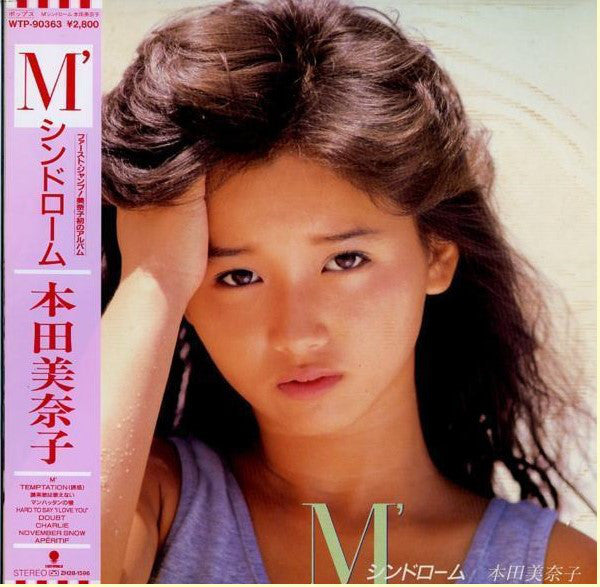 本田美奈子* : M'シンドローム (LP, Album)