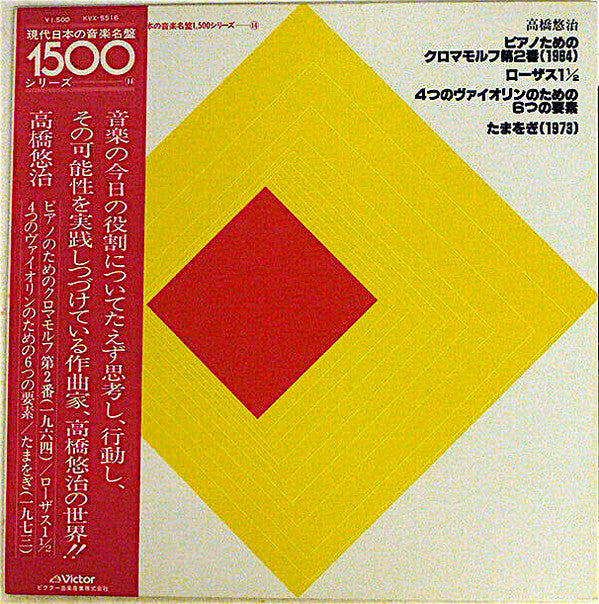 Yuji Takahashi : Contemporary Music Of Japan (LP, Album)
