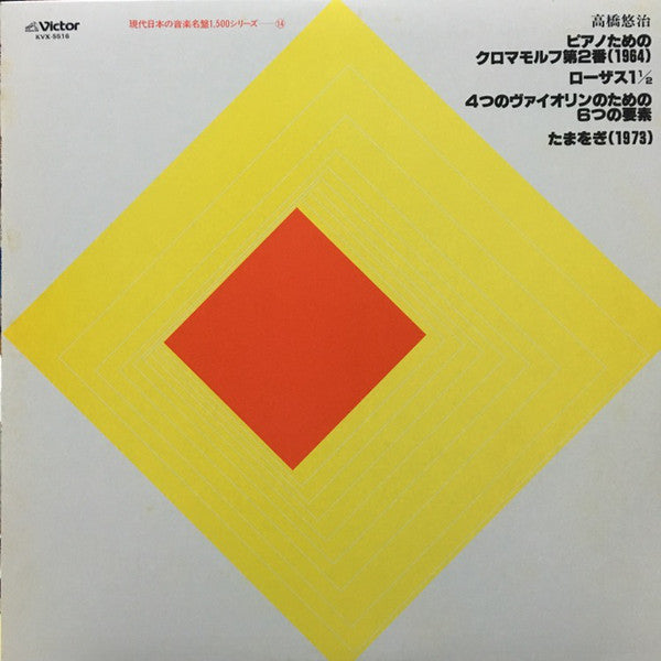 Yuji Takahashi : Contemporary Music Of Japan (LP, Album)