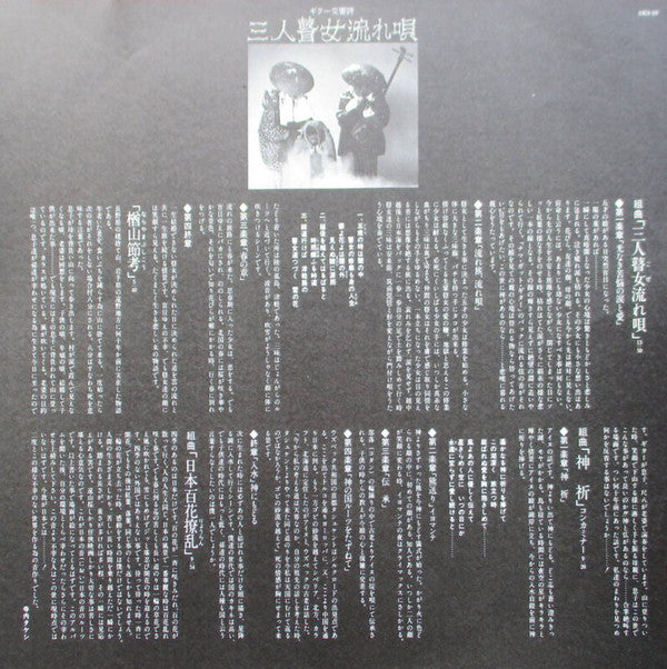 Takeshi Terauchi & Blue Jeans = 寺内タケシとブルージーンズ* : ギター交響詩:三人瞽女流れ唄 (LP, Album)