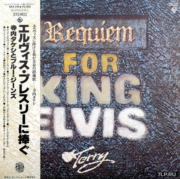Takeshi Terauchi & Blue Jeans : Requiem For King Elvis (LP, Album)