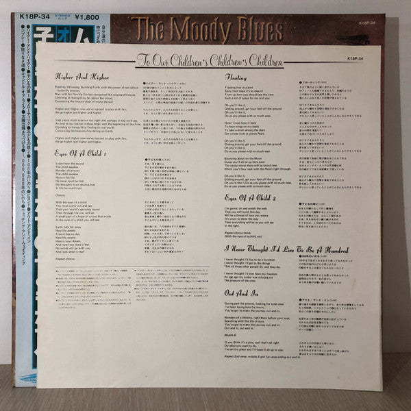 The Moody Blues : To Our Childrens Childrens Children (LP, Album)