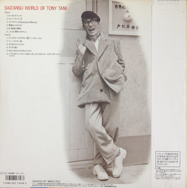 Tony Tani : ジス・イズ・ミスター・トニー谷 = This is Mr. Tony Tani - Saizanu World Of Tony Tani (LP, Album, Comp, Mono)