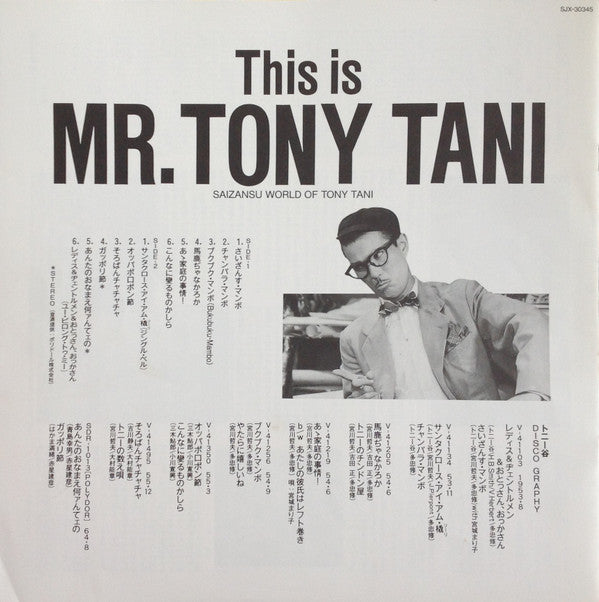 Buy Tony Tani : ジス・イズ・ミスター・トニー谷 = This is Mr. Tony 