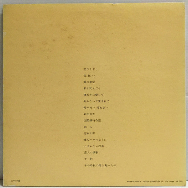 秋本薫* : 秋本 薫のテナー・サックス 恋ひとすじ (LP, Album)