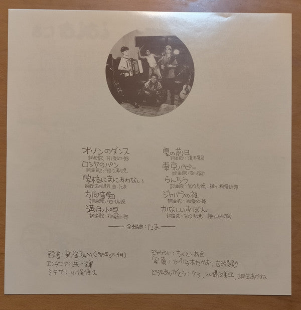 たま* : しおしお (LP, Album)