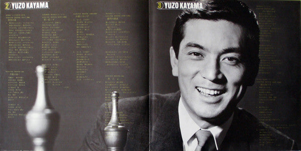 加山雄三 = Yuzo Kayama* : ゴールデン・アルバム - あなたと共に (LP, Album, Comp, Red)
