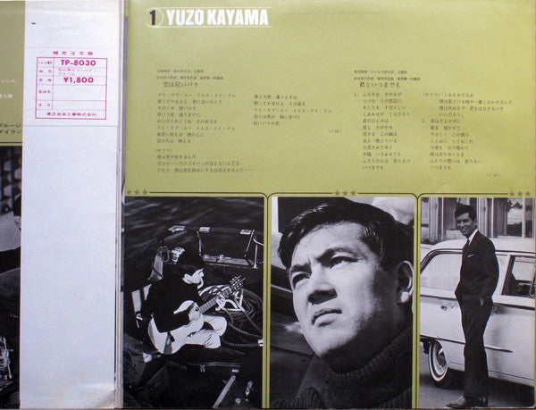 加山雄三 = Yuzo Kayama* : ゴールデン・アルバム - あなたと共に (LP, Album, Comp, Red)