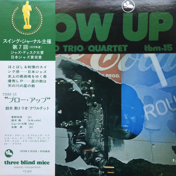 Suzuki, Isao Trio* / Quartet* = 鈴木勲 三* / 四重奏団* : Blow Up = ブロー・アップ (LP, Album, RP)