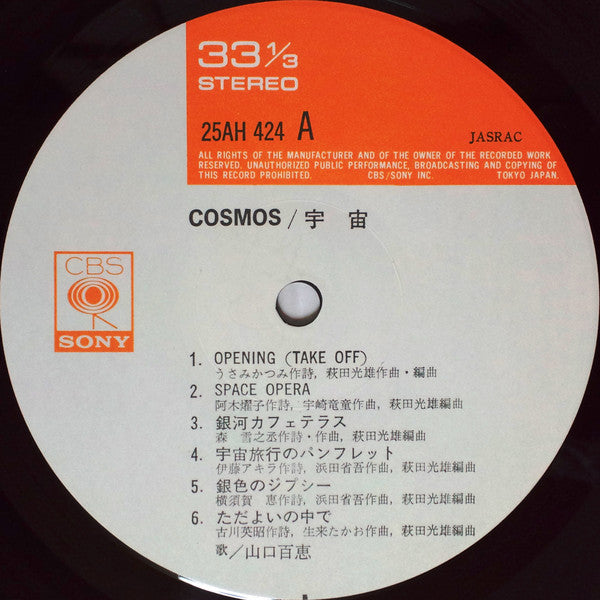 Momoe Yamaguchi : Cosmos / 宇宙 (LP, Album)